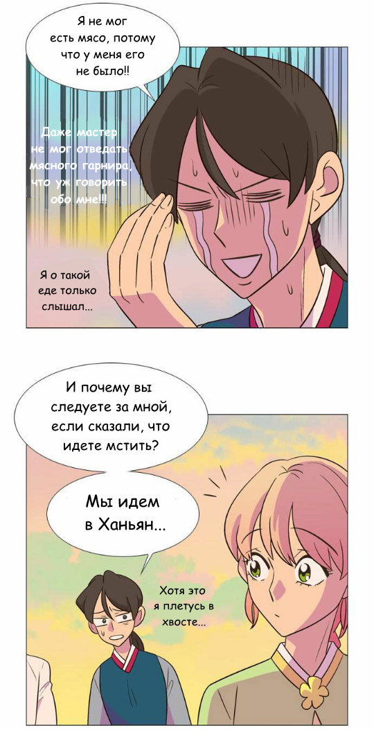 Манга Кадамхансоль - Глава 53 Страница 5