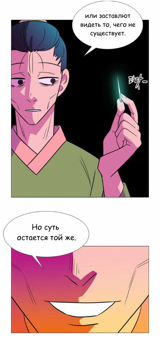 Манга Кадамхансоль - Глава 58 Страница 11