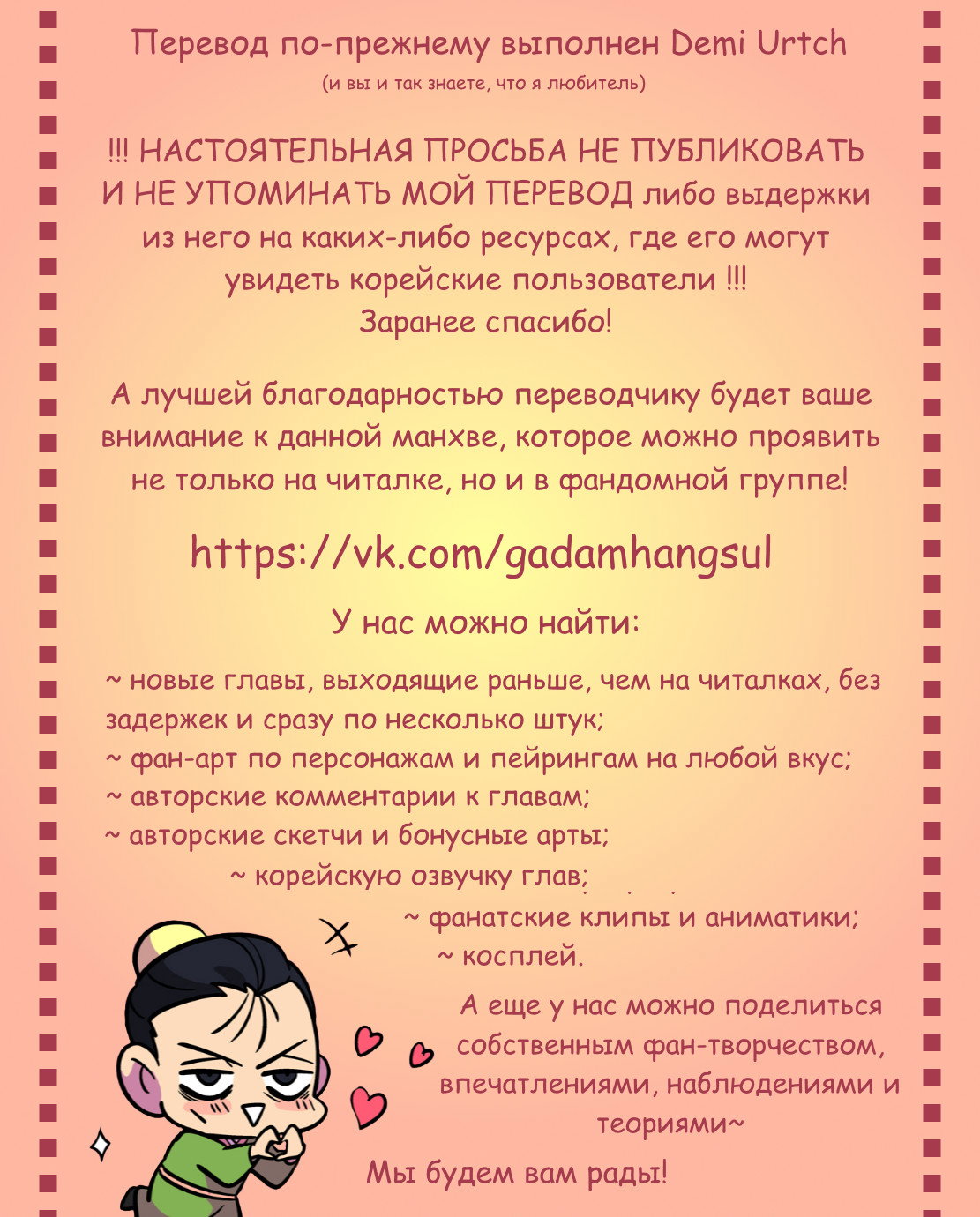 Манга Кадамхансоль - Глава 59 Страница 33