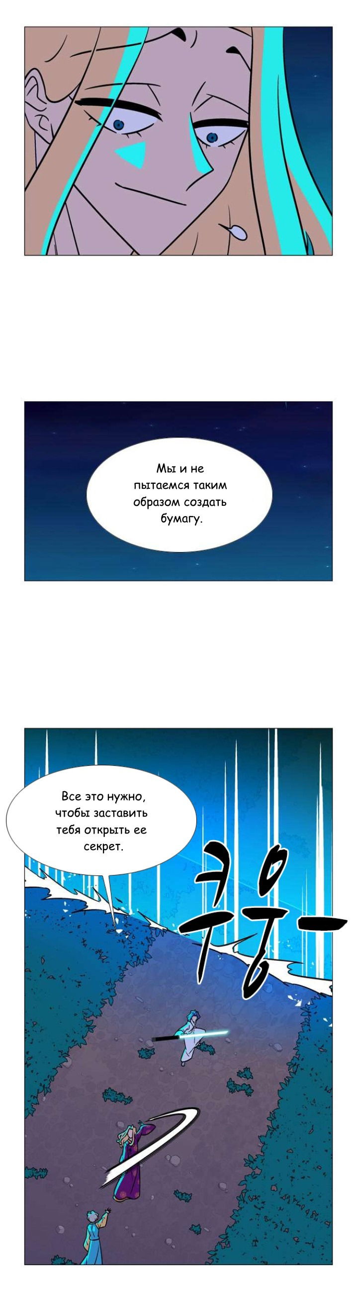 Манга Кадамхансоль - Глава 204 Страница 21