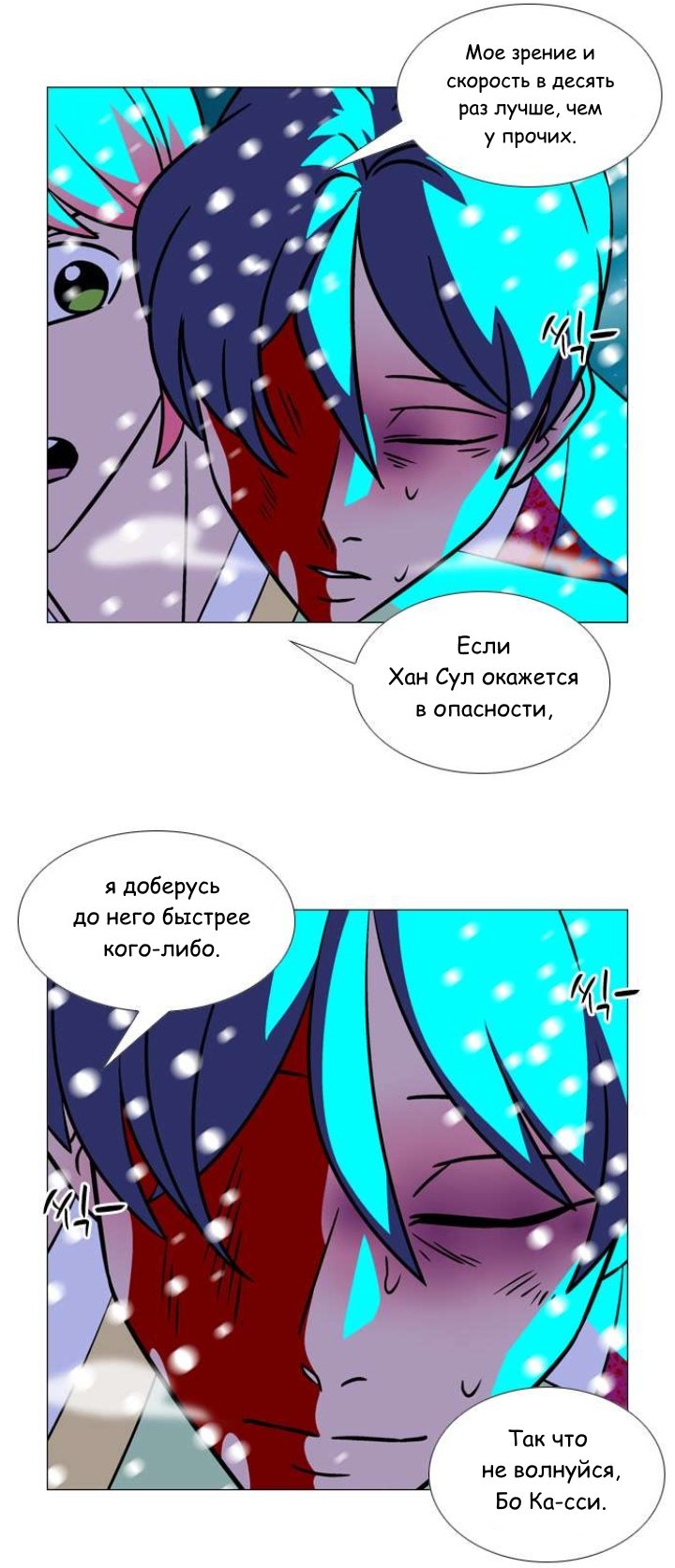 Манга Кадамхансоль - Глава 231 Страница 10
