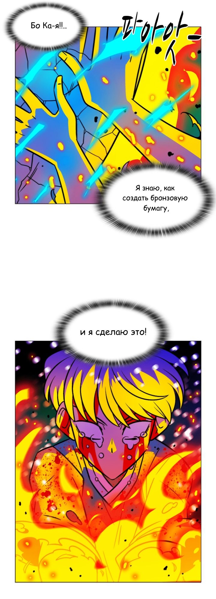 Манга Кадамхансоль - Глава 235 Страница 35