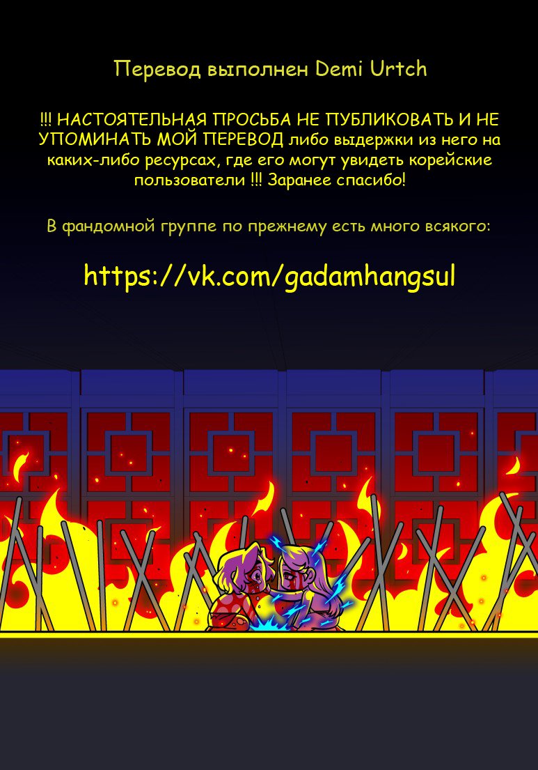 Манга Кадамхансоль - Глава 237 Страница 51