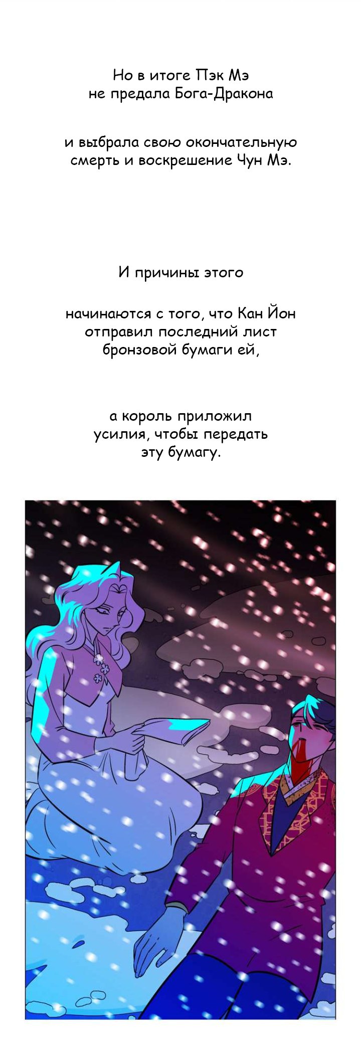 Манга Кадамхансоль - Глава 239 Страница 16