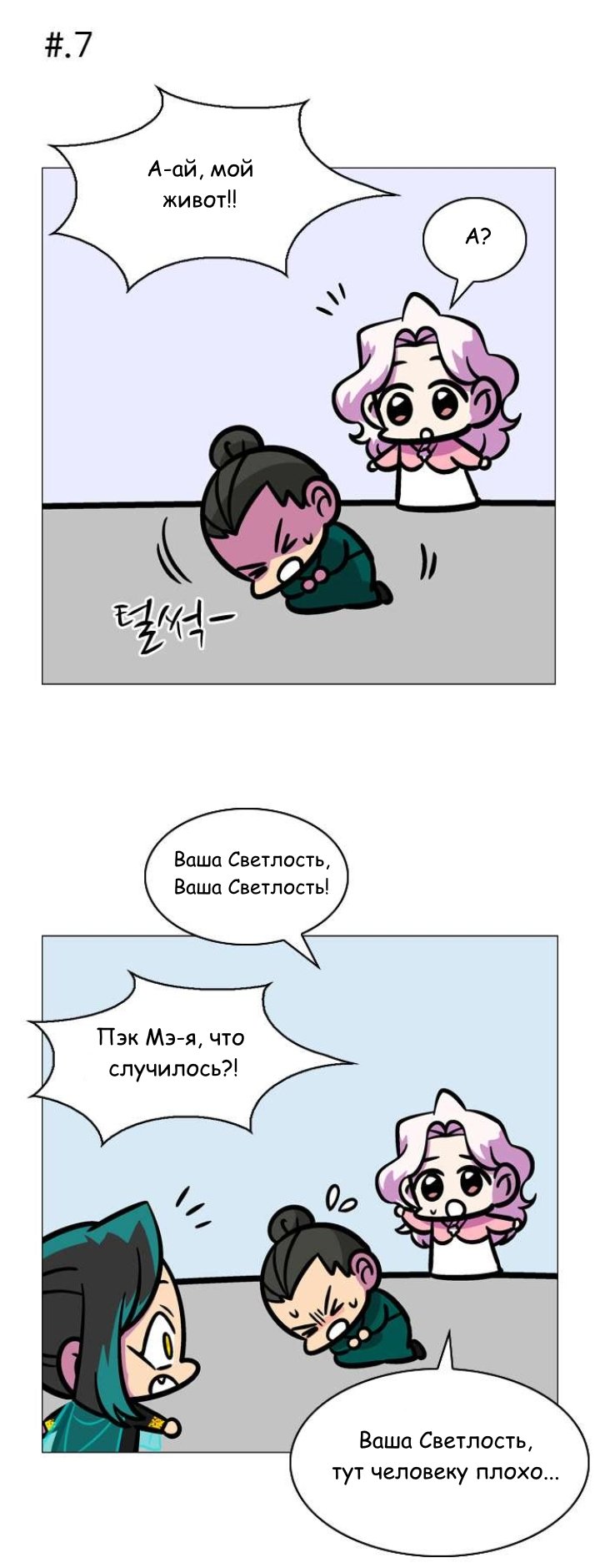 Манга Кадамхансоль - Глава 242 Страница 14