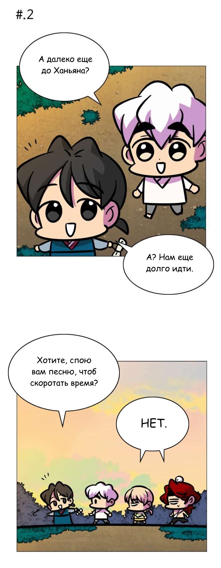 Манга Кадамхансоль - Глава 242 Страница 4