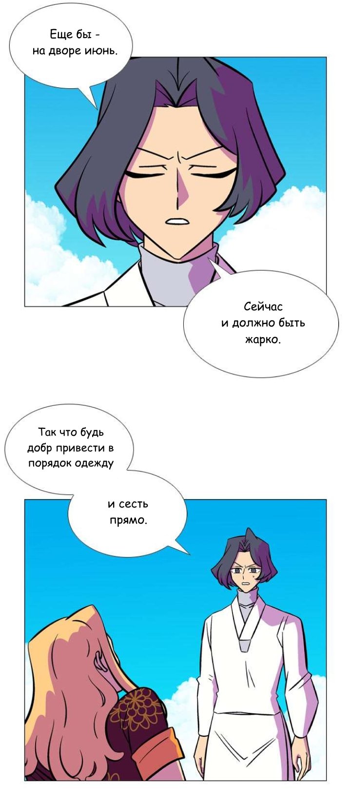 Манга Кадамхансоль - Глава 243 Страница 3