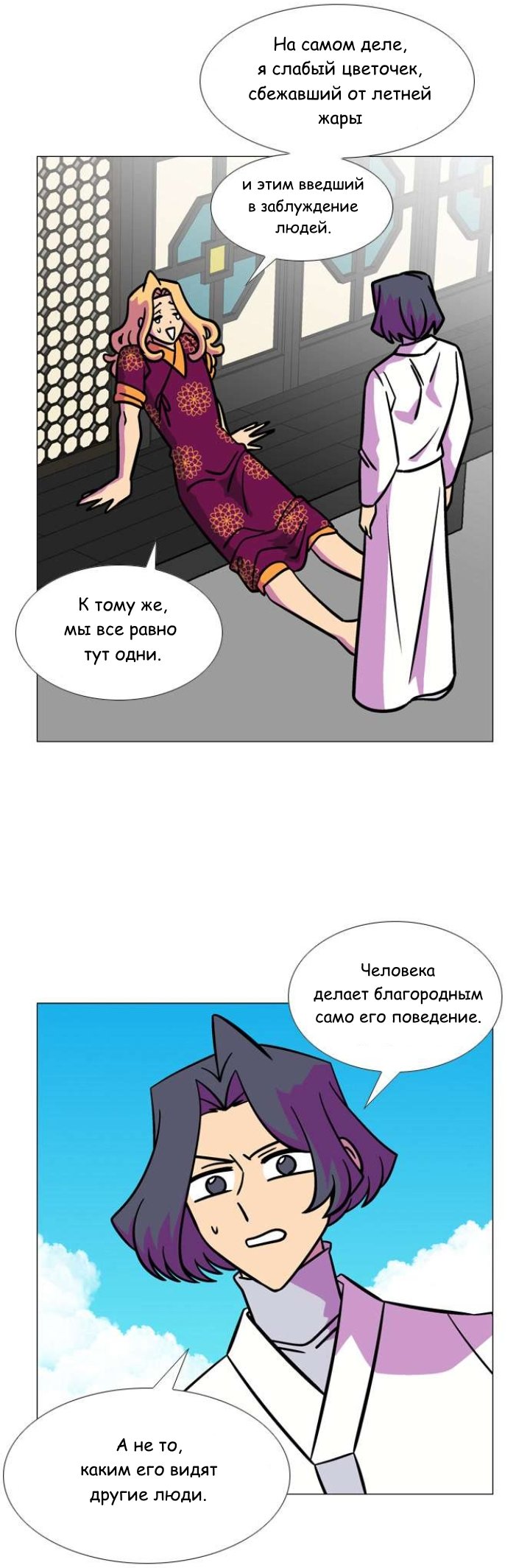 Манга Кадамхансоль - Глава 243 Страница 5