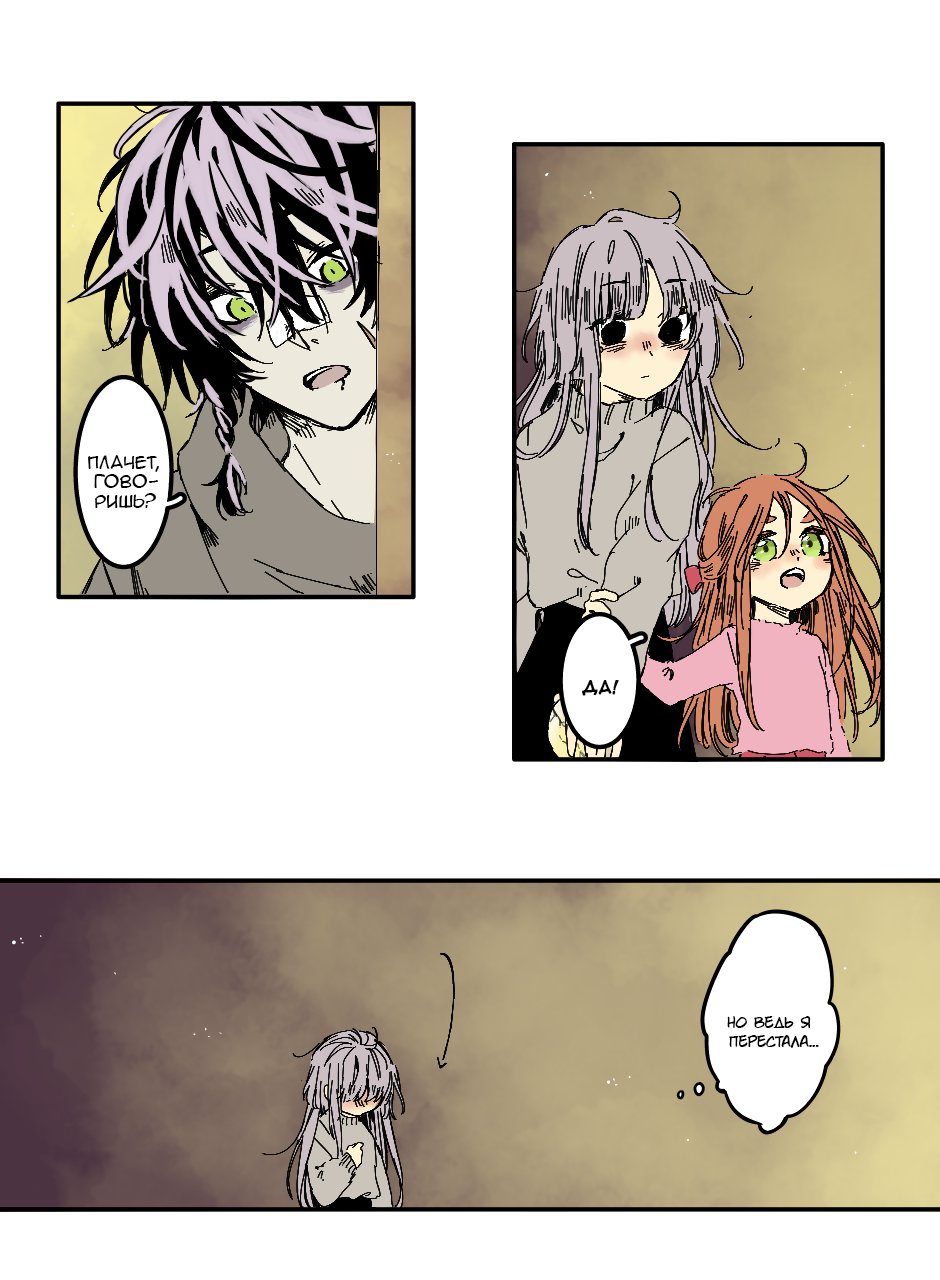 Манга Созвездие снов - Глава 69 Страница 12