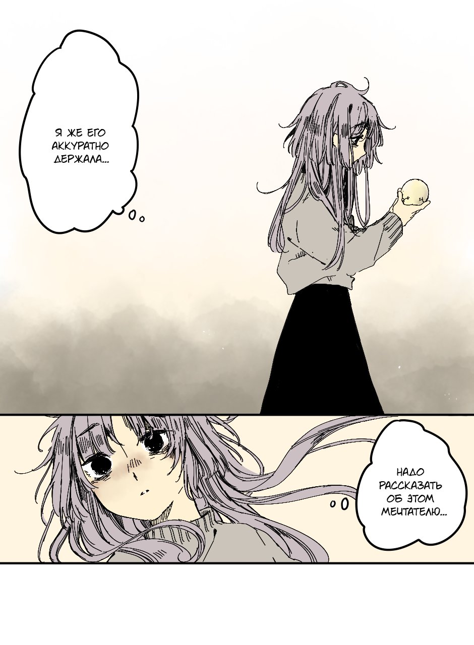 Манга Созвездие снов - Глава 69 Страница 3