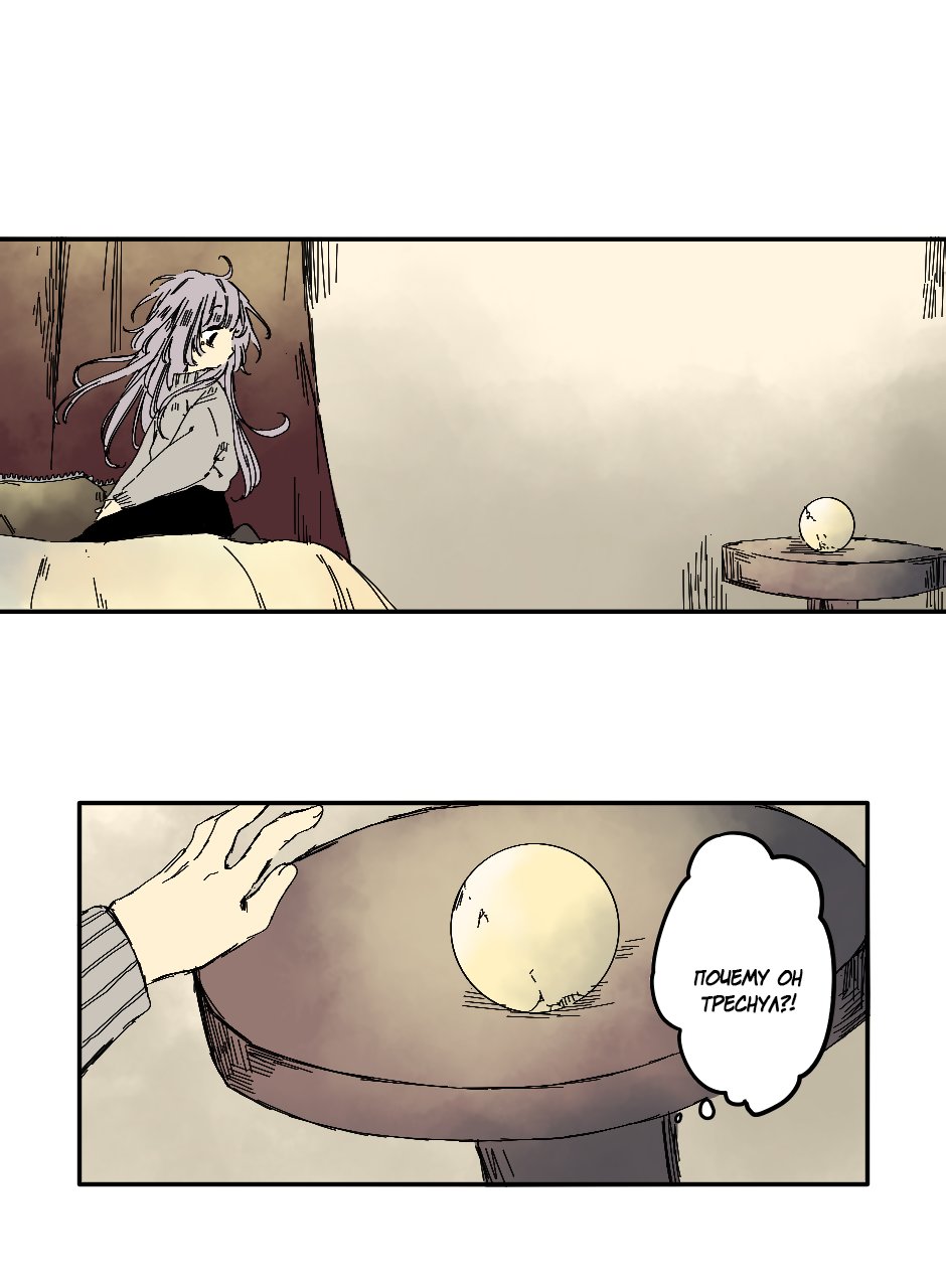 Манга Созвездие снов - Глава 69 Страница 2
