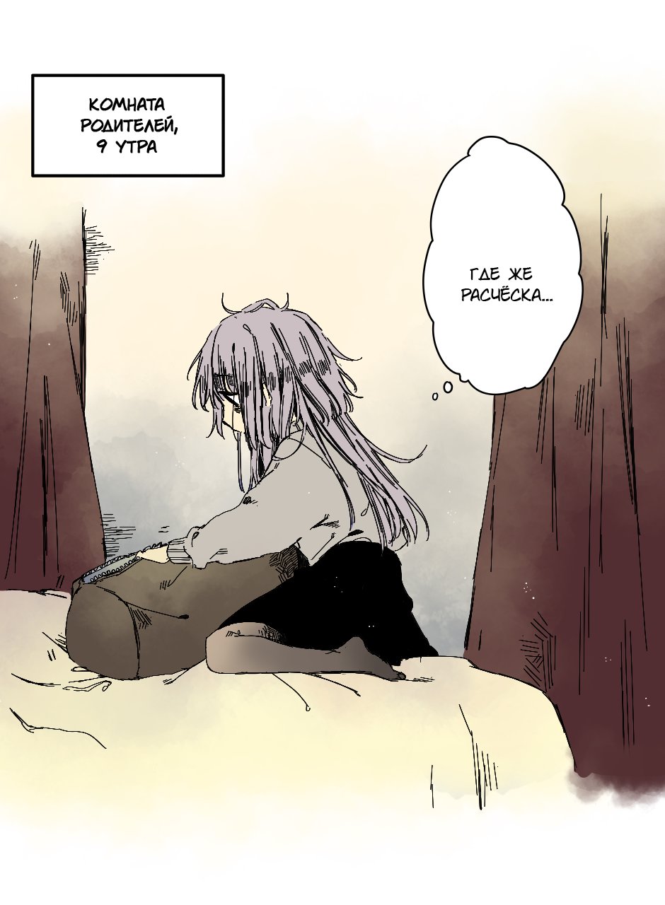 Манга Созвездие снов - Глава 68 Страница 7