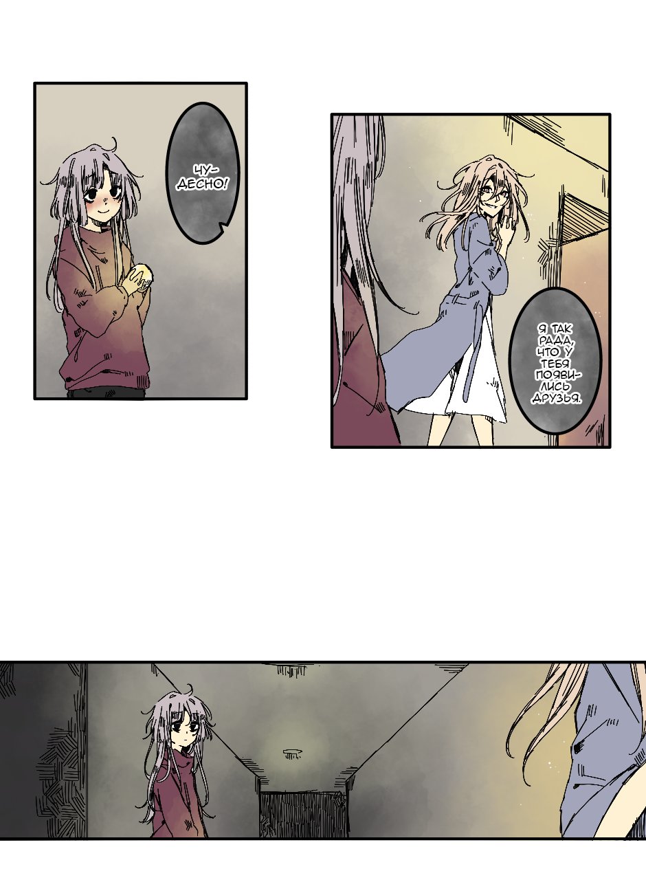 Манга Созвездие снов - Глава 68 Страница 4