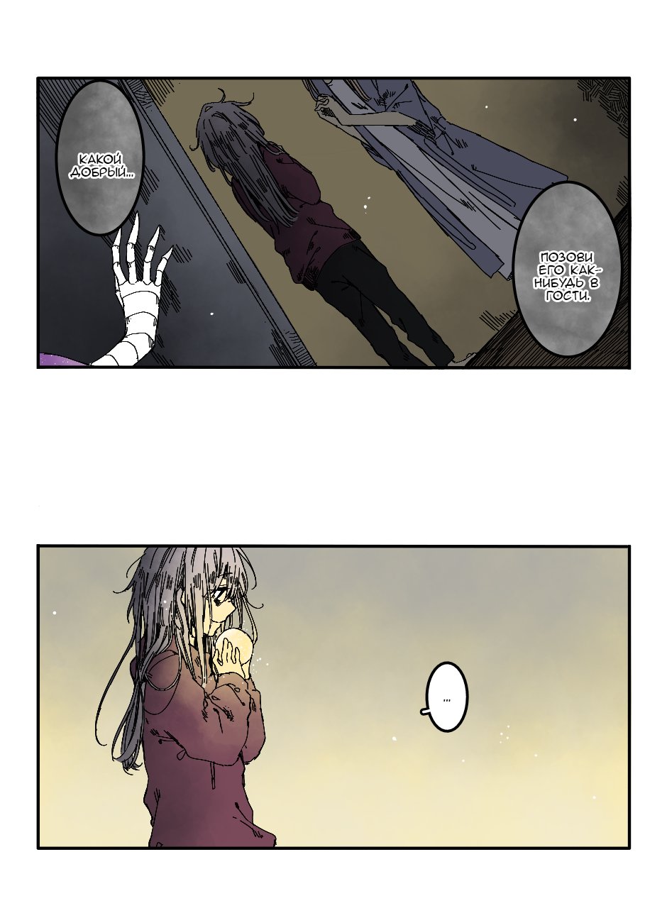 Манга Созвездие снов - Глава 68 Страница 1