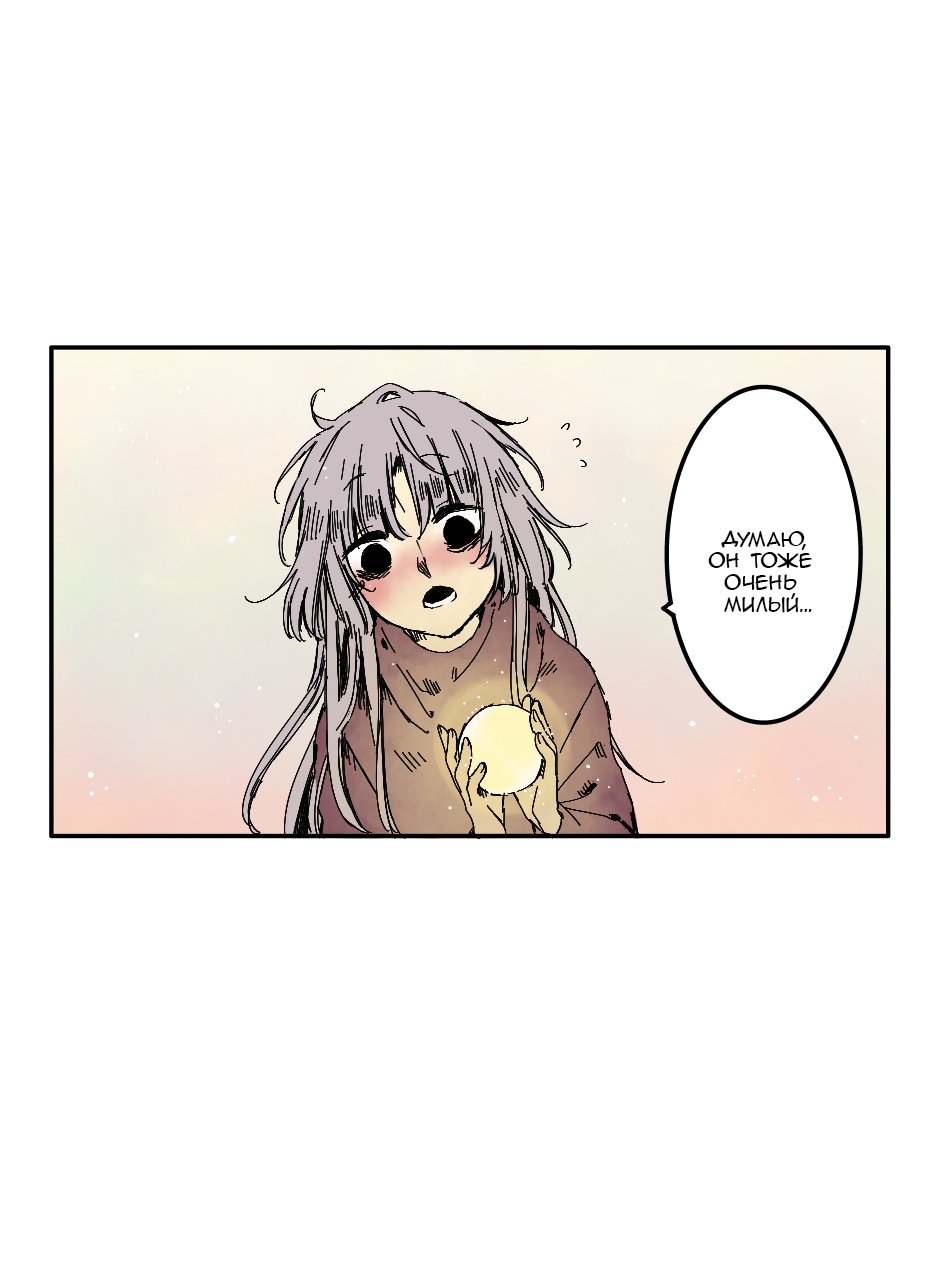 Манга Созвездие снов - Глава 67 Страница 10