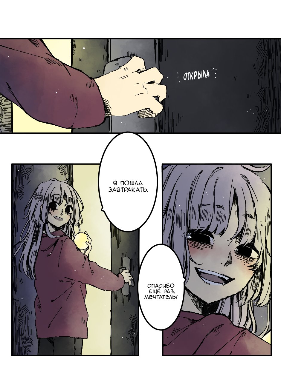 Манга Созвездие снов - Глава 66 Страница 1