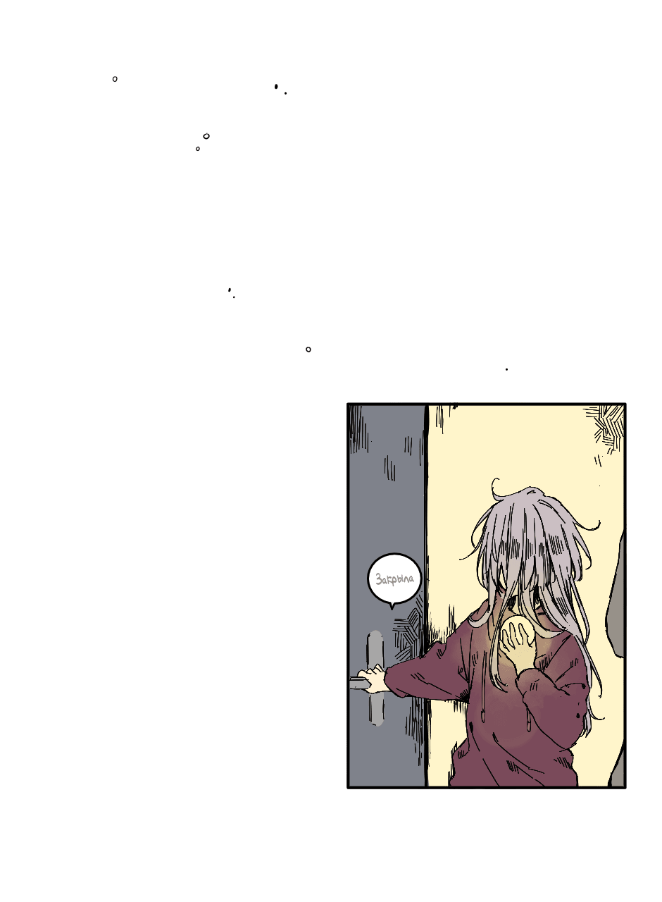 Манга Созвездие снов - Глава 66 Страница 3