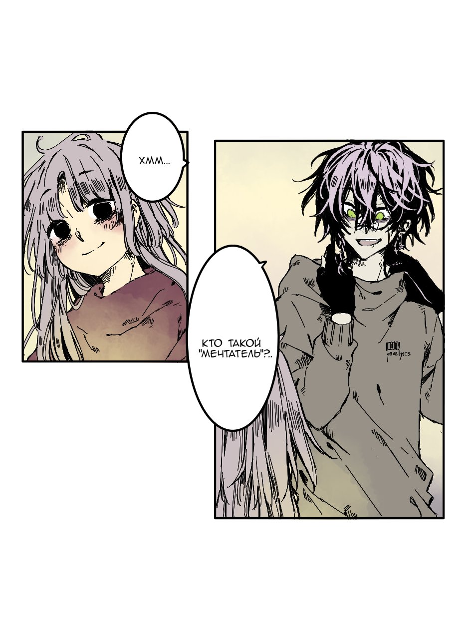 Манга Созвездие снов - Глава 66 Страница 4