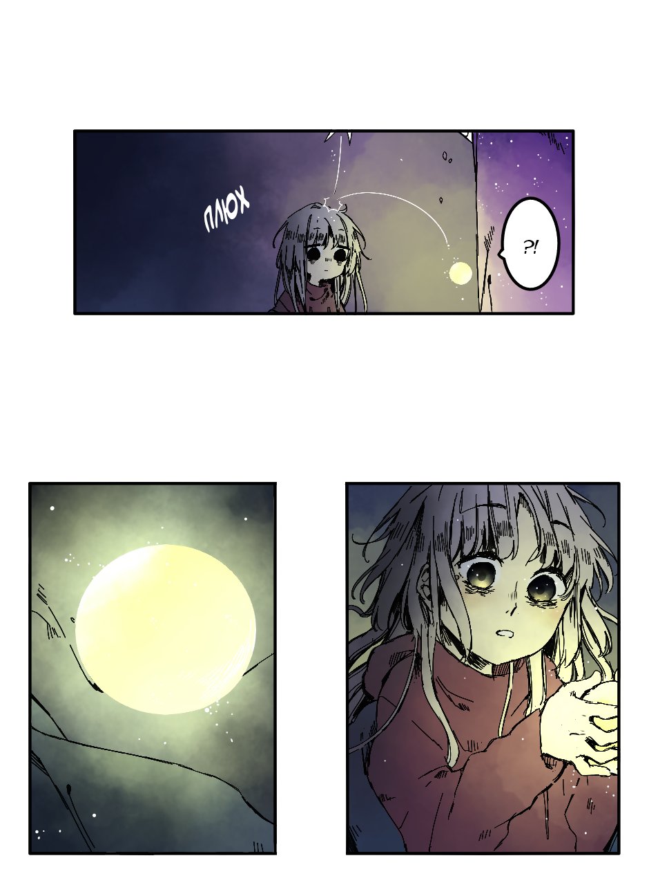 Манга Созвездие снов - Глава 65 Страница 7