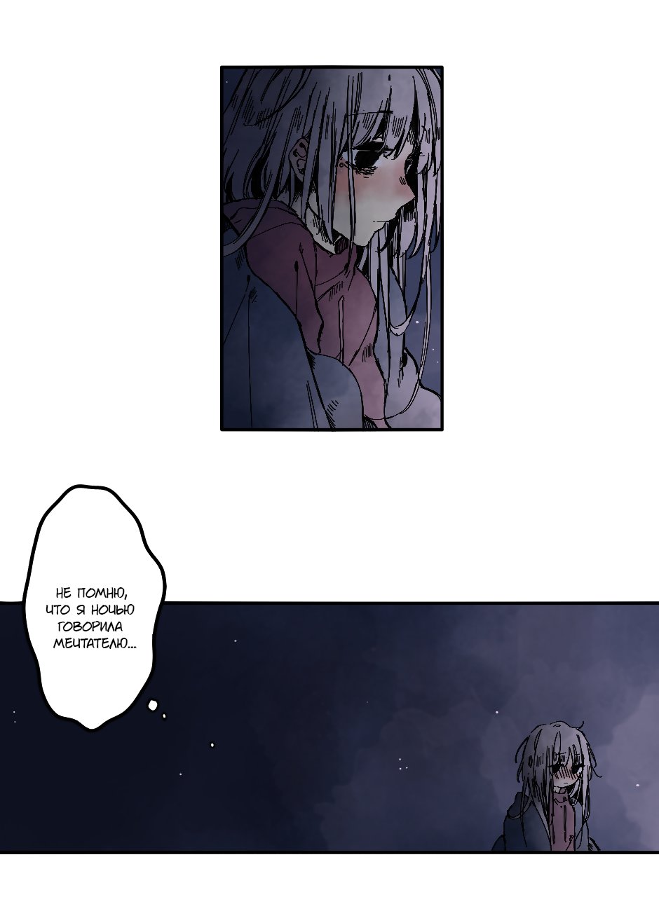 Манга Созвездие снов - Глава 65 Страница 5