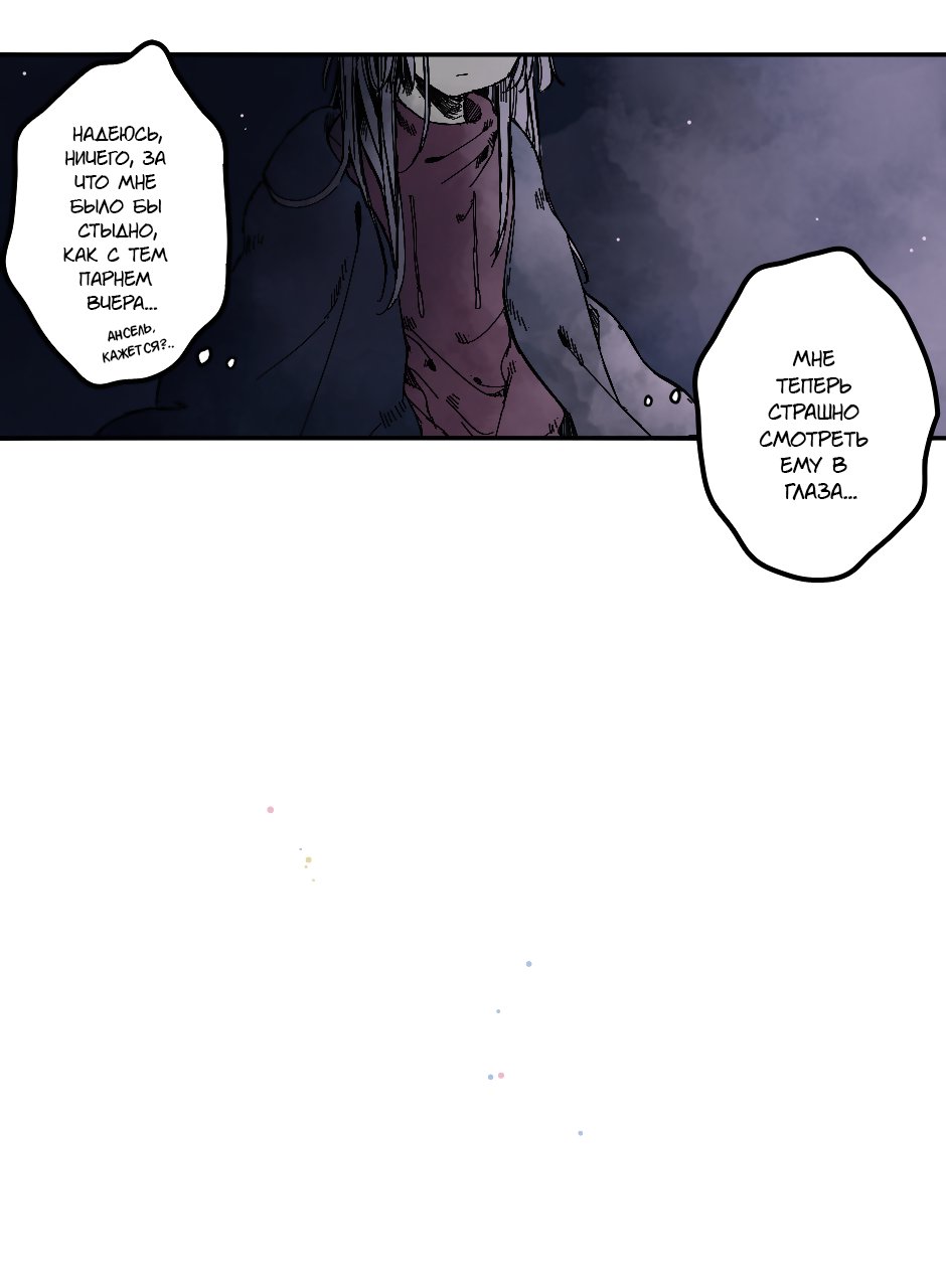 Манга Созвездие снов - Глава 65 Страница 6