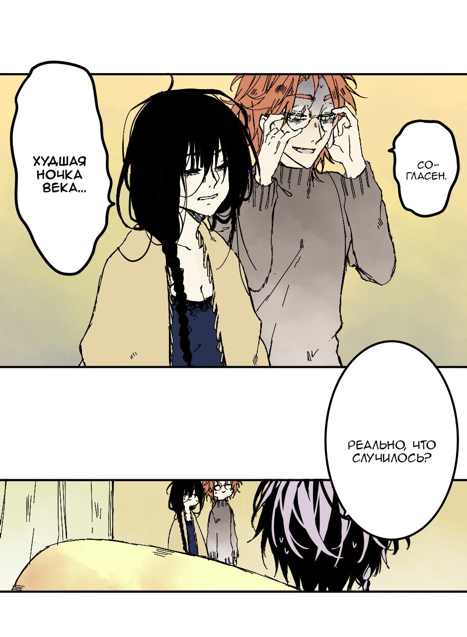 Манга Созвездие снов - Глава 64 Страница 5