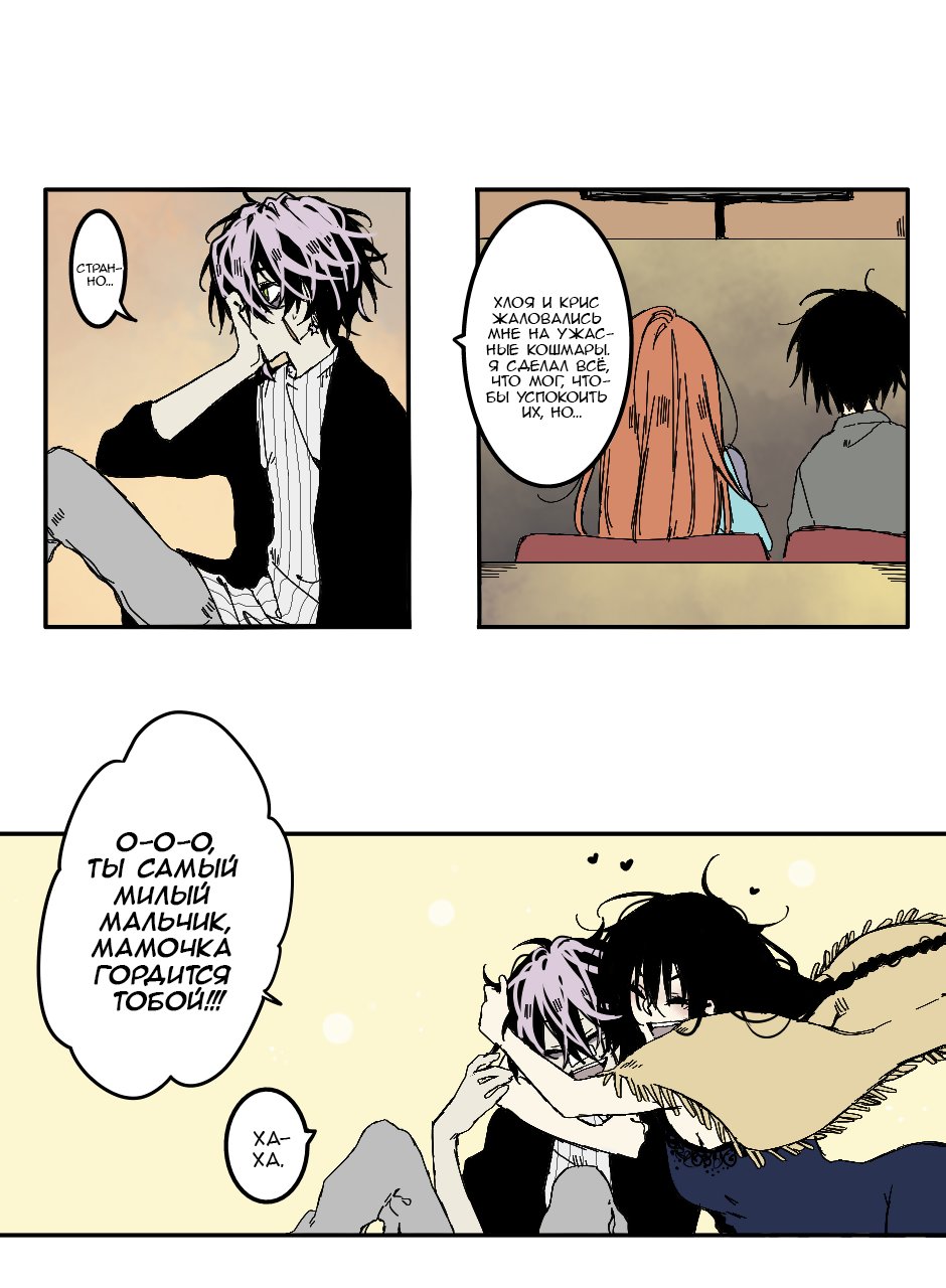 Манга Созвездие снов - Глава 64 Страница 7