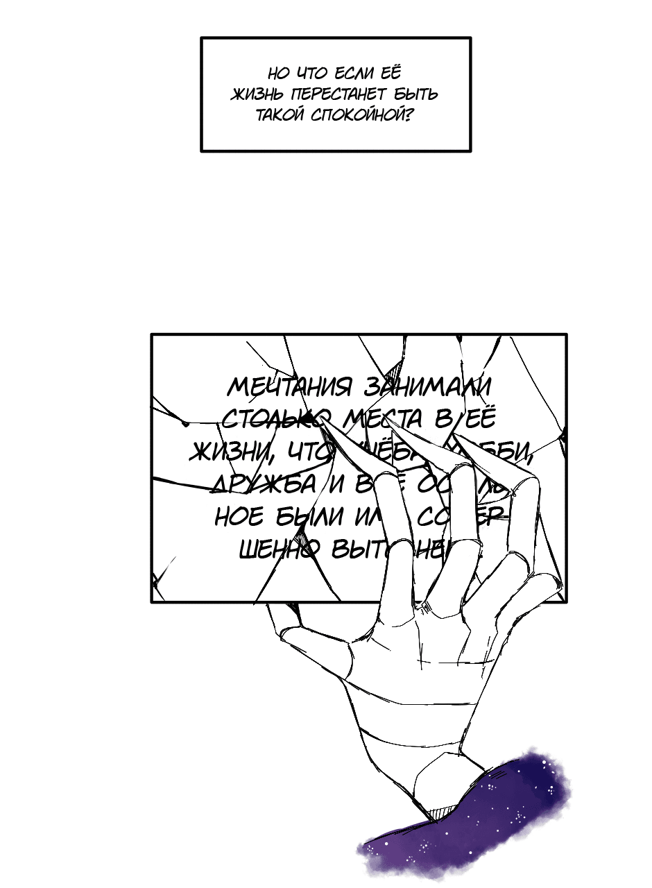 Манга Созвездие снов - Глава 63 Страница 4