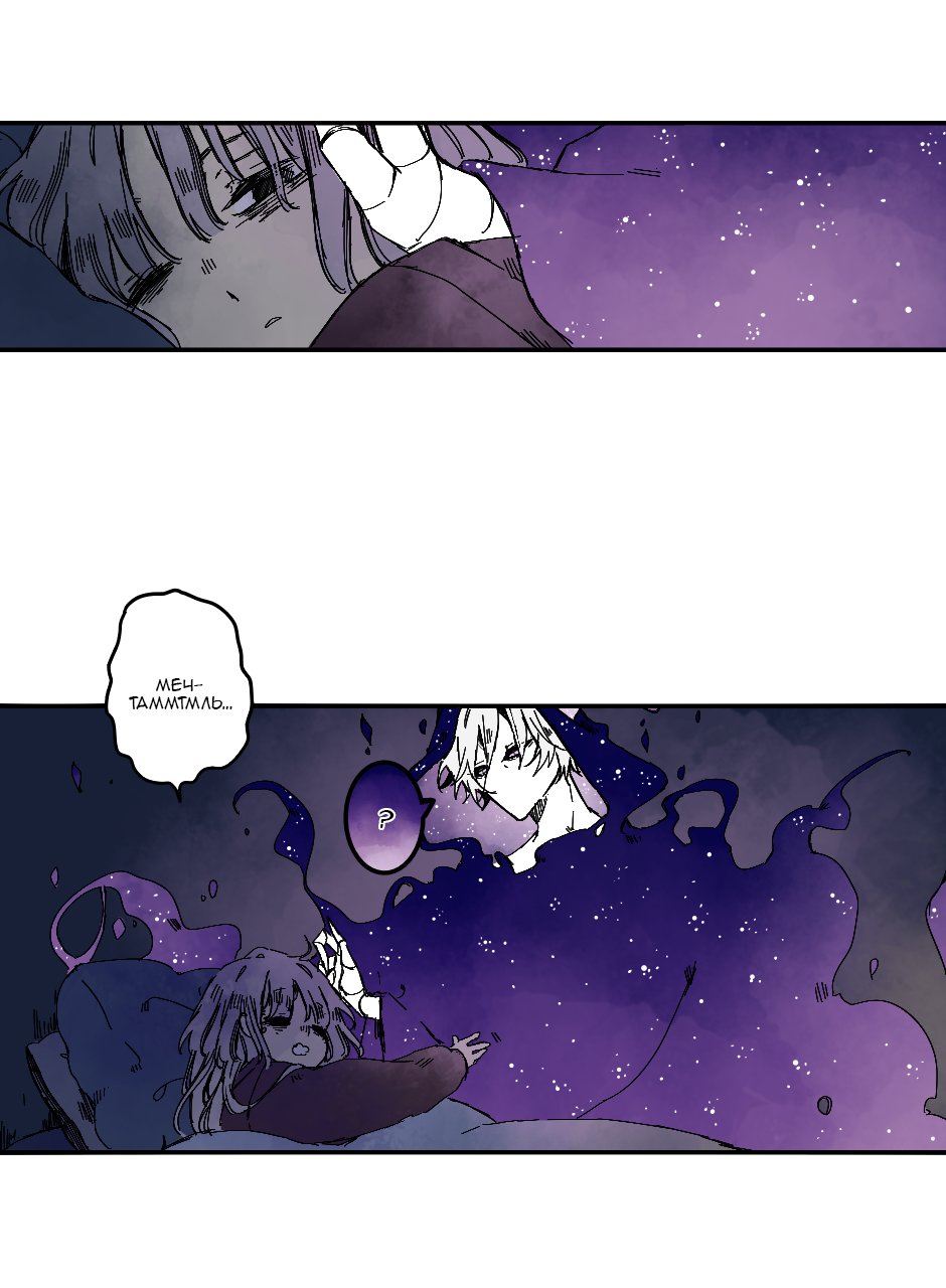 Манга Созвездие снов - Глава 63 Страница 8