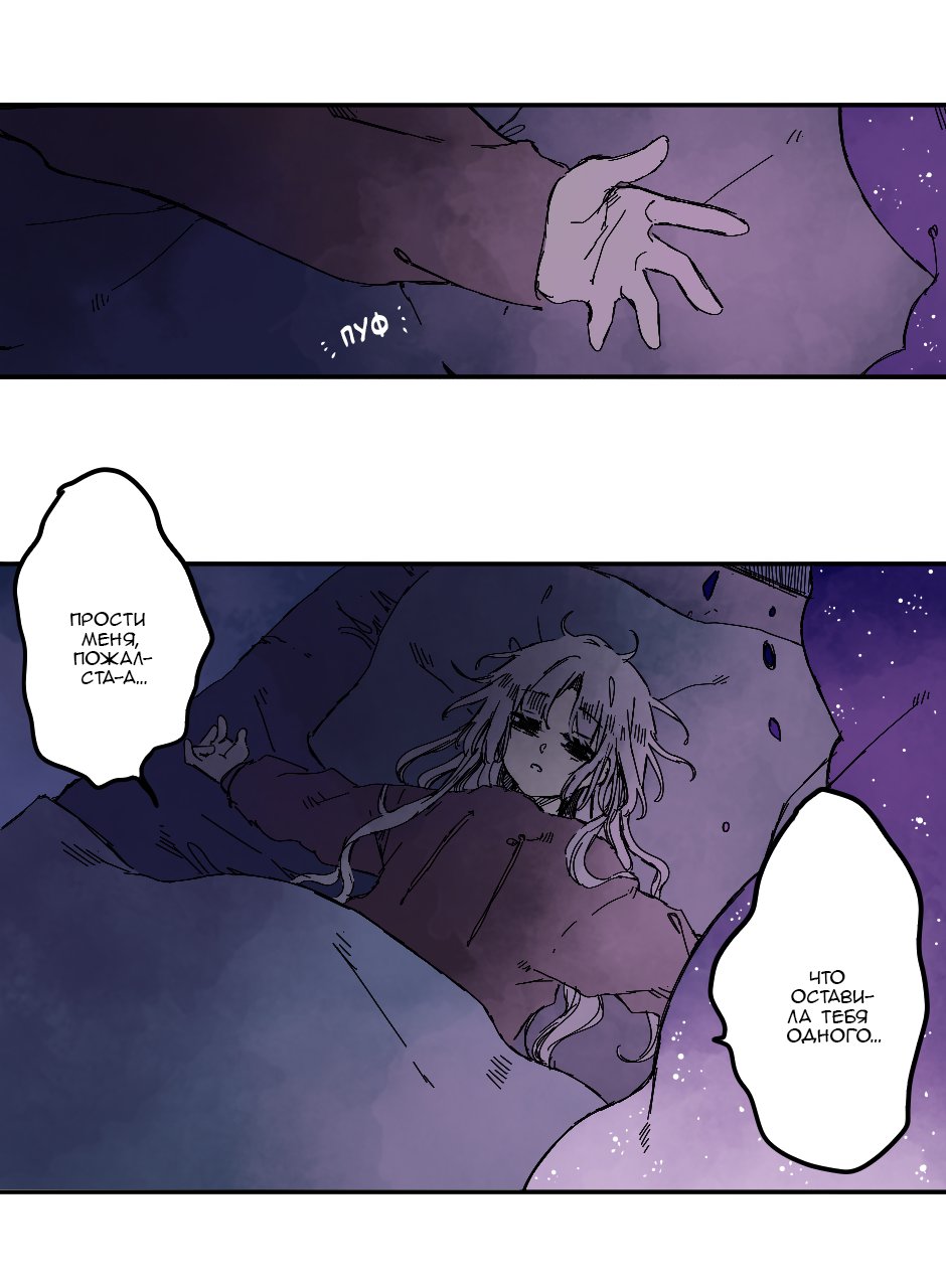 Манга Созвездие снов - Глава 63 Страница 9