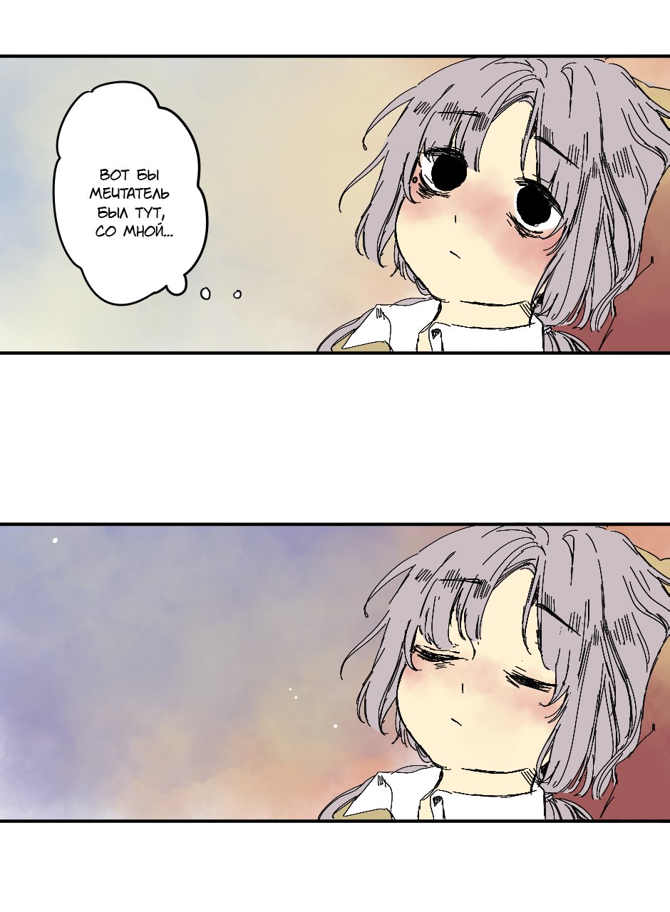 Манга Созвездие снов - Глава 62 Страница 5