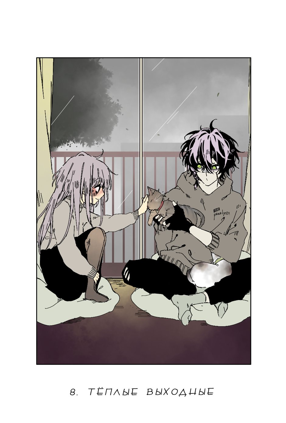 Манга Созвездие снов - Глава 60 Страница 1