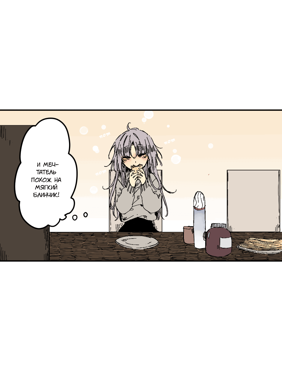 Манга Созвездие снов - Глава 70 Страница 5