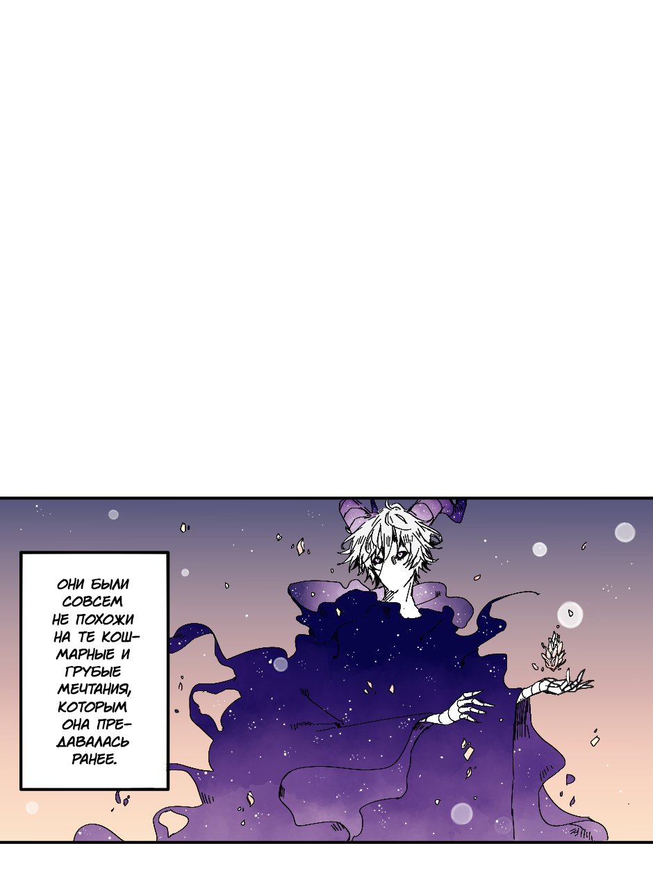 Манга Созвездие снов - Глава 70 Страница 8