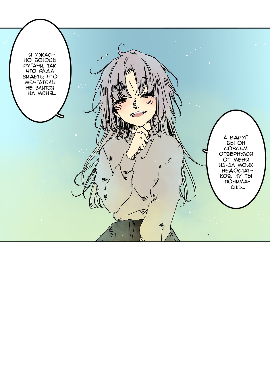 Манга Созвездие снов - Глава 73 Страница 1