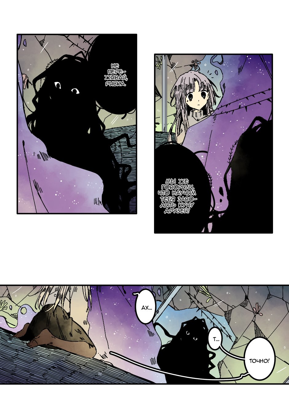 Манга Созвездие снов - Глава 73 Страница 4