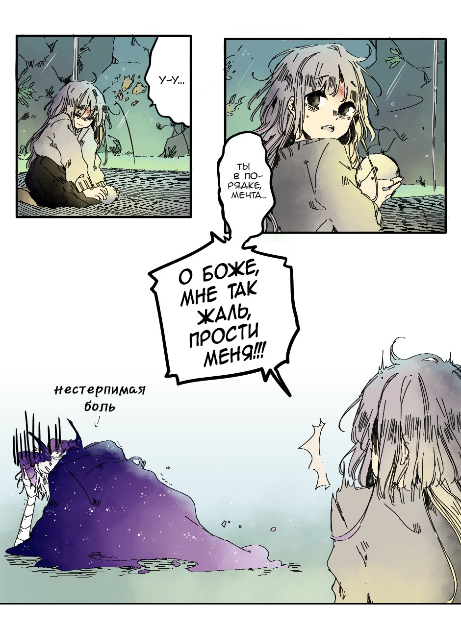 Манга Созвездие снов - Глава 72 Страница 3