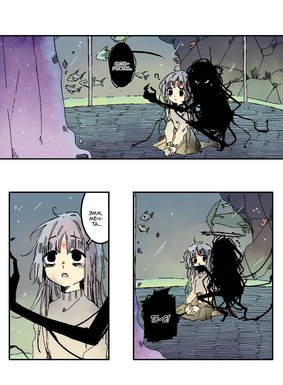 Манга Созвездие снов - Глава 72 Страница 9