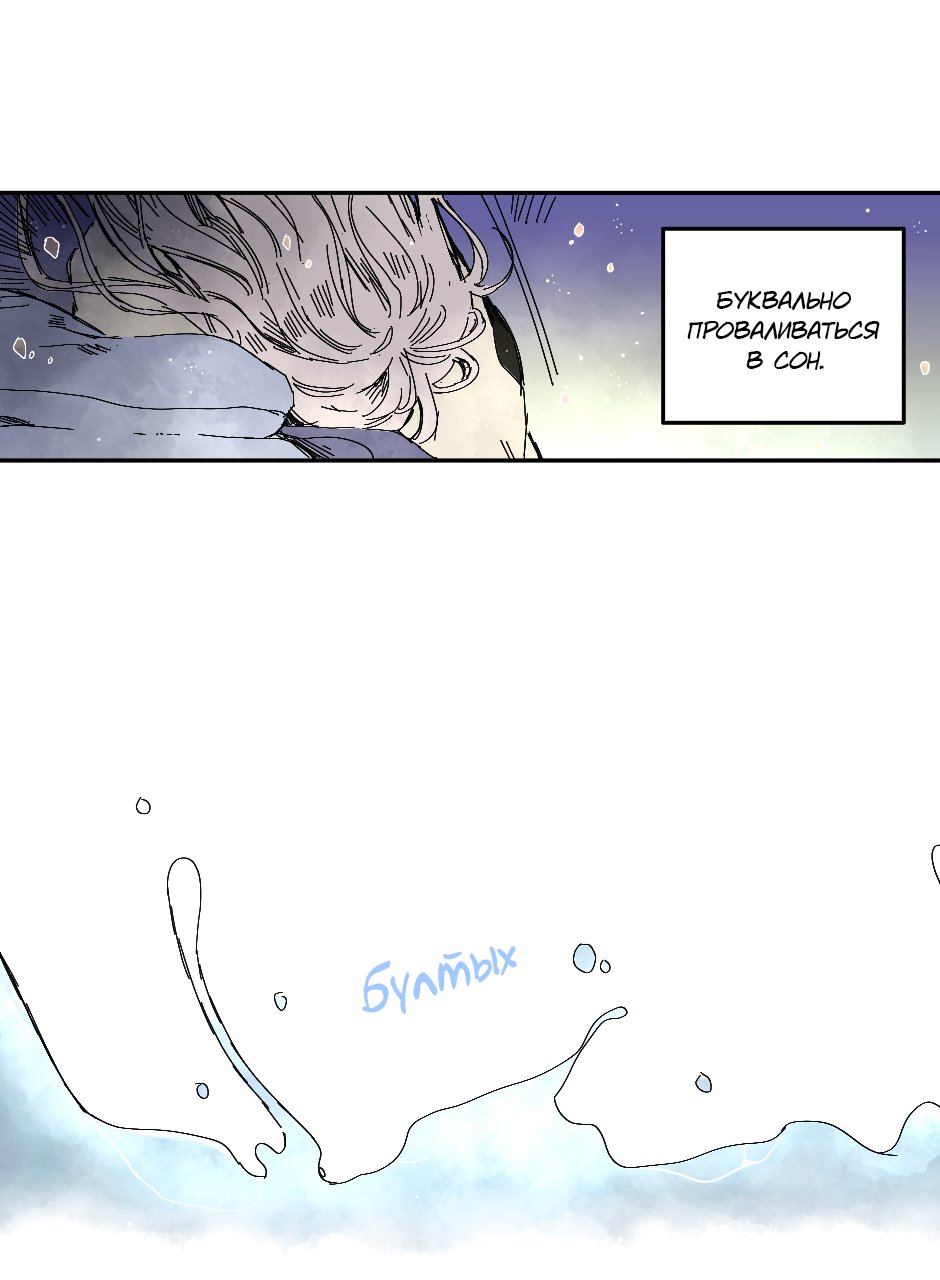 Манга Созвездие снов - Глава 71 Страница 7