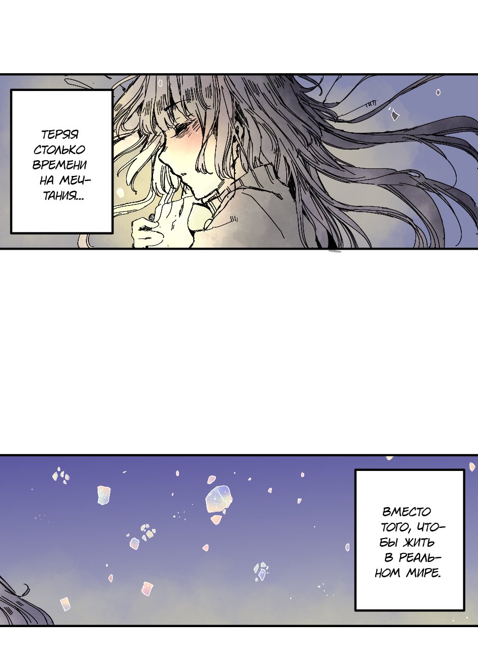Манга Созвездие снов - Глава 71 Страница 4