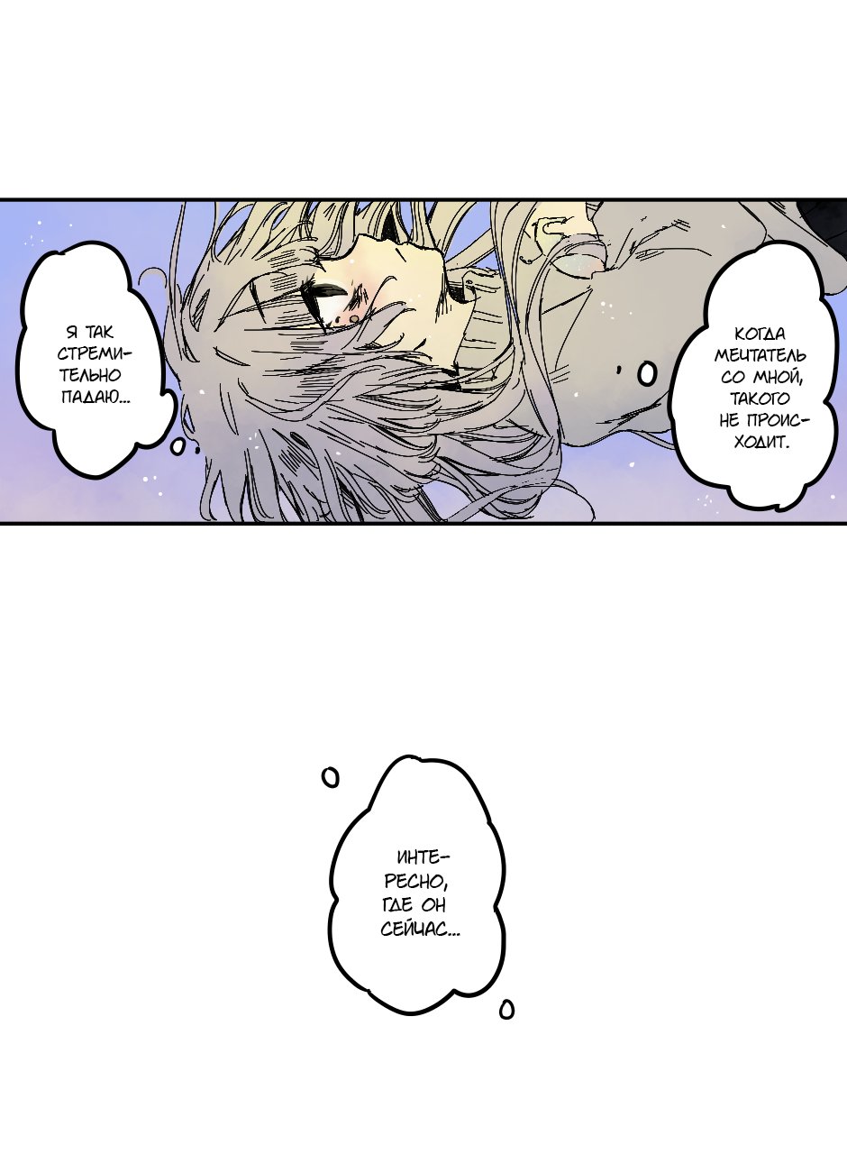 Манга Созвездие снов - Глава 71 Страница 9