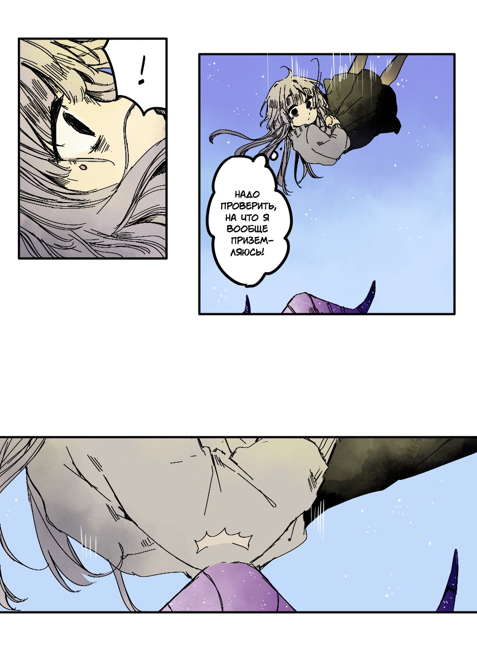 Манга Созвездие снов - Глава 71 Страница 10