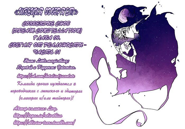 Манга Созвездие снов - Глава 71 Страница 13