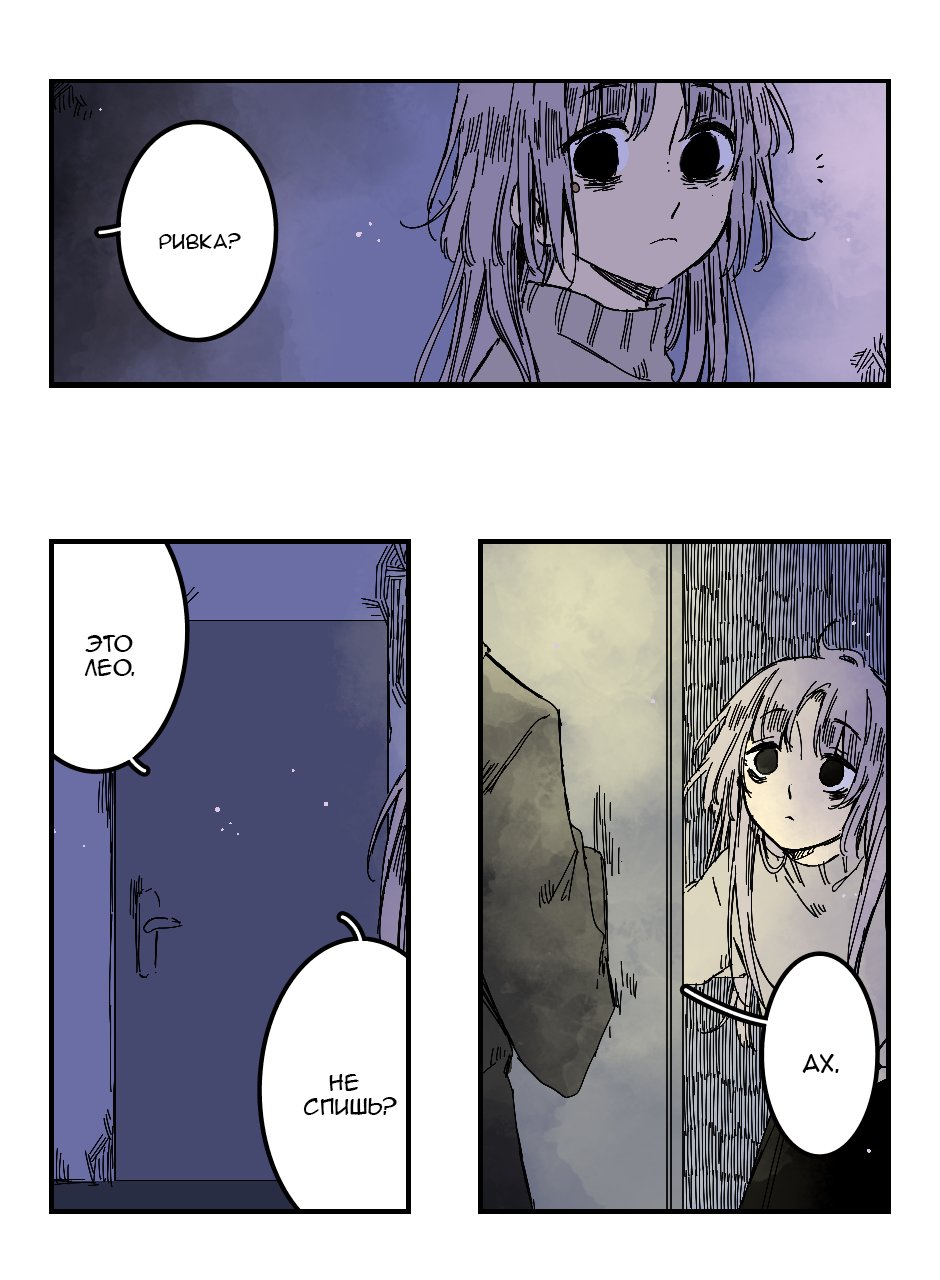 Манга Созвездие снов - Глава 77 Страница 8