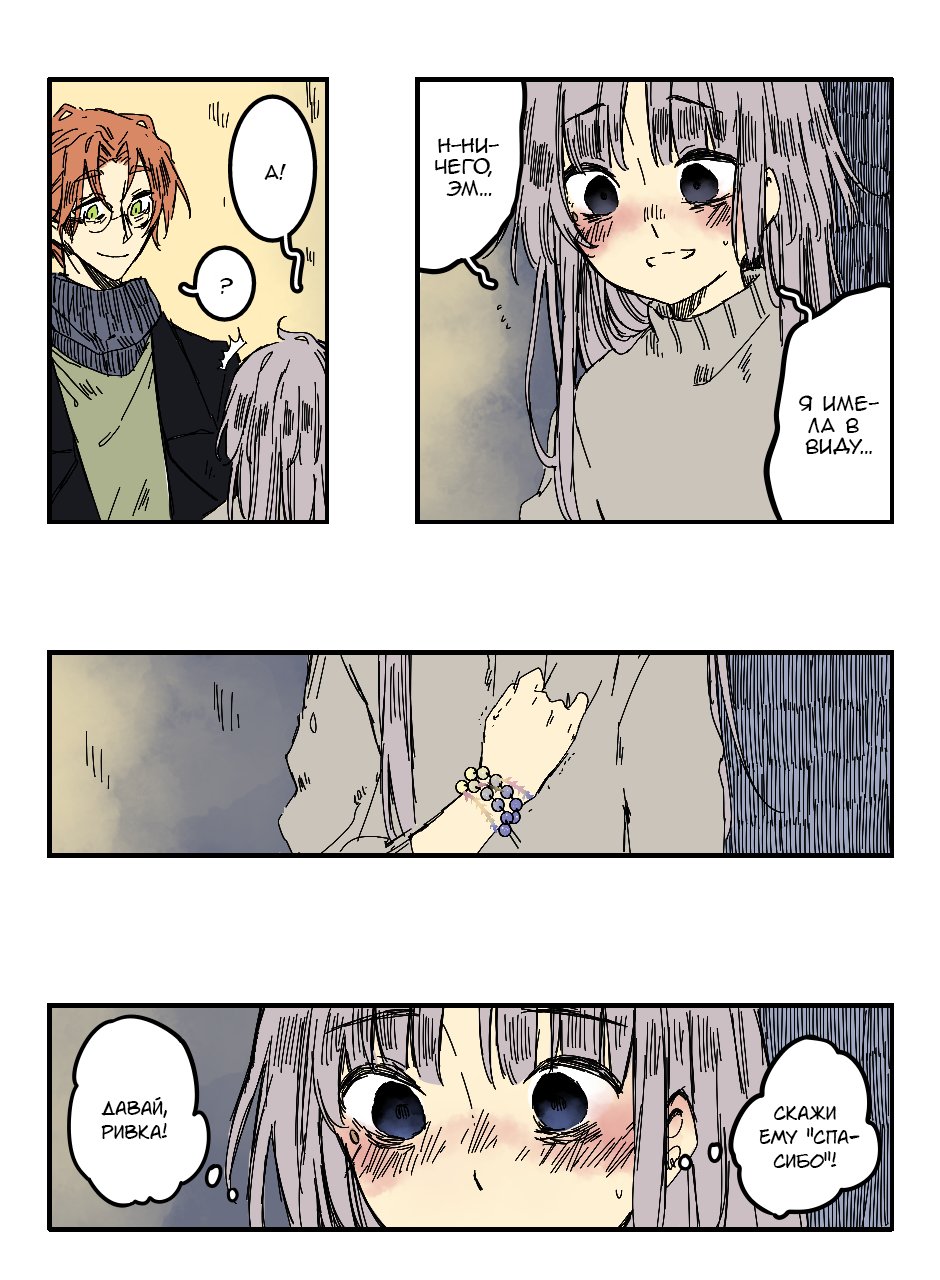 Манга Созвездие снов - Глава 77 Страница 10