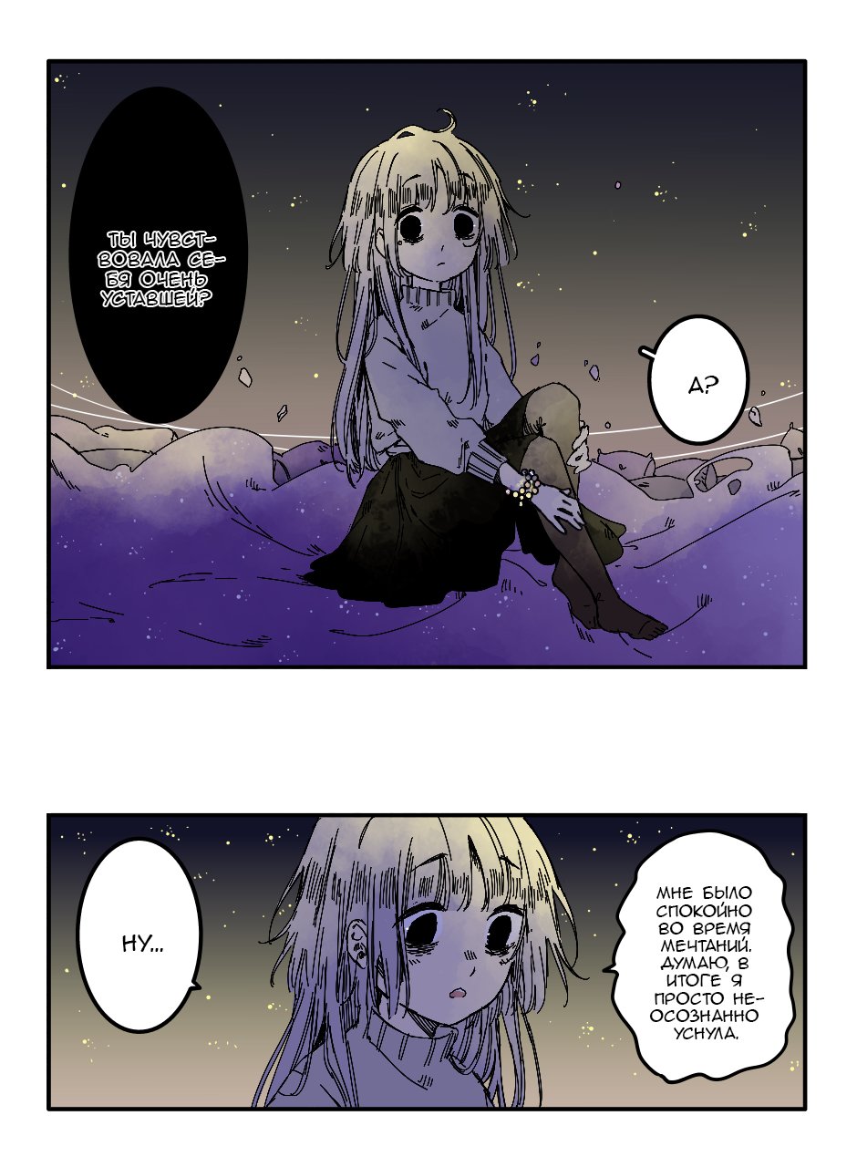 Манга Созвездие снов - Глава 76 Страница 7