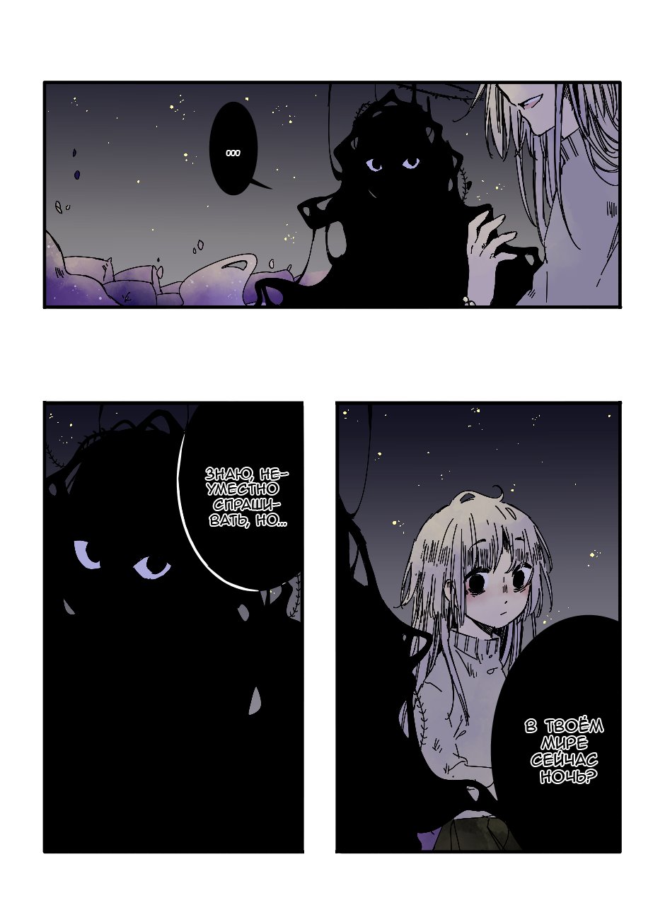 Манга Созвездие снов - Глава 76 Страница 4