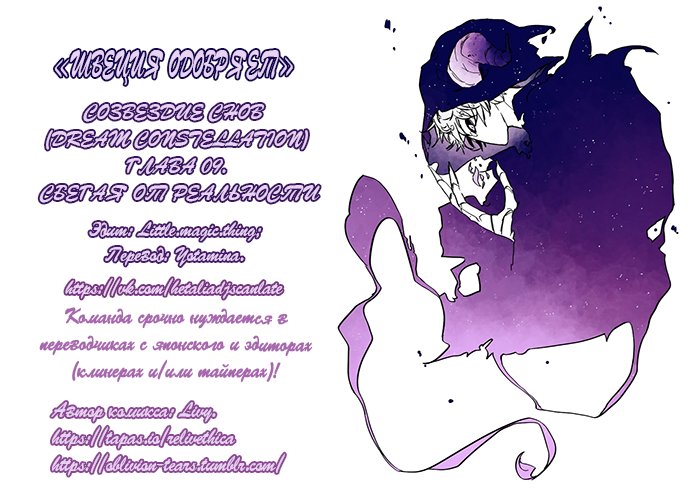 Манга Созвездие снов - Глава 76 Страница 2