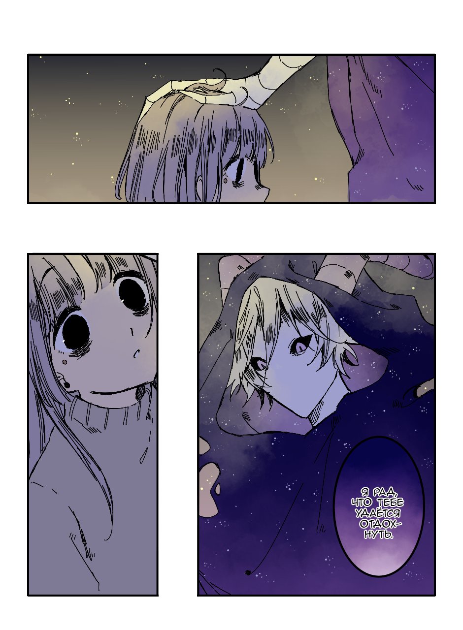 Манга Созвездие снов - Глава 76 Страница 8