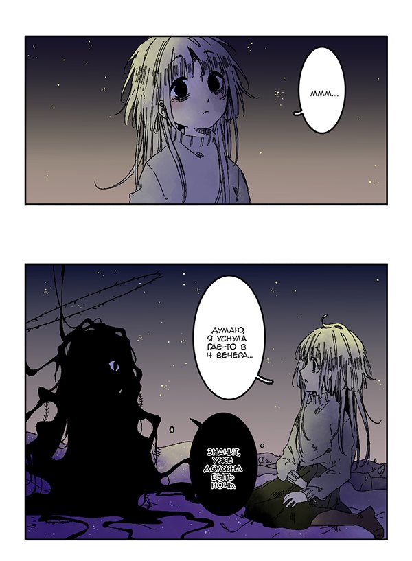 Манга Созвездие снов - Глава 76 Страница 5